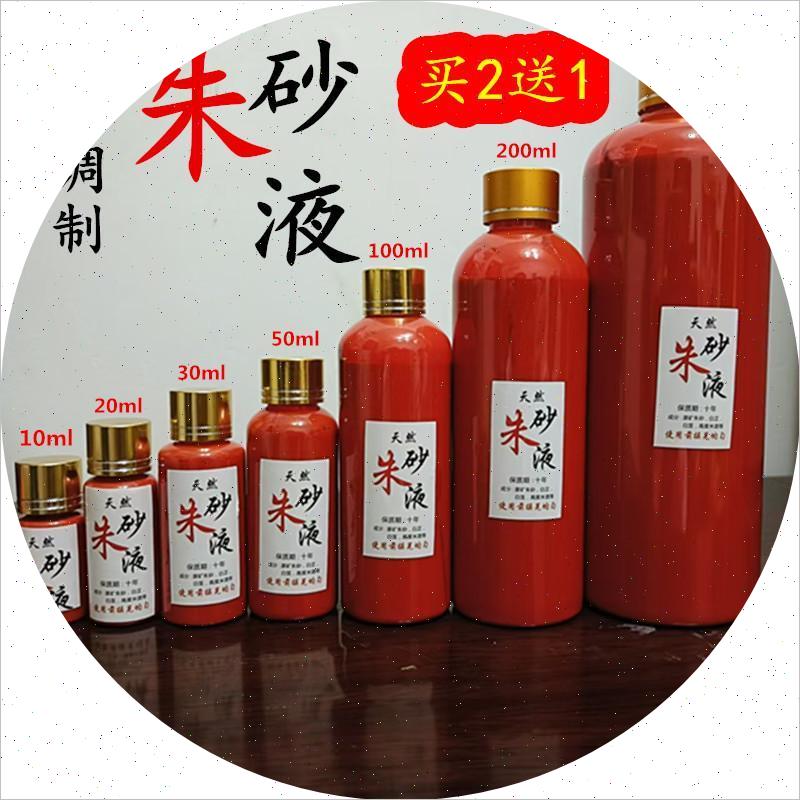 大瓶红色道家朱砂液纯白芨天然原矿石水飞朱砂调制墨汁书法朱砂墨
