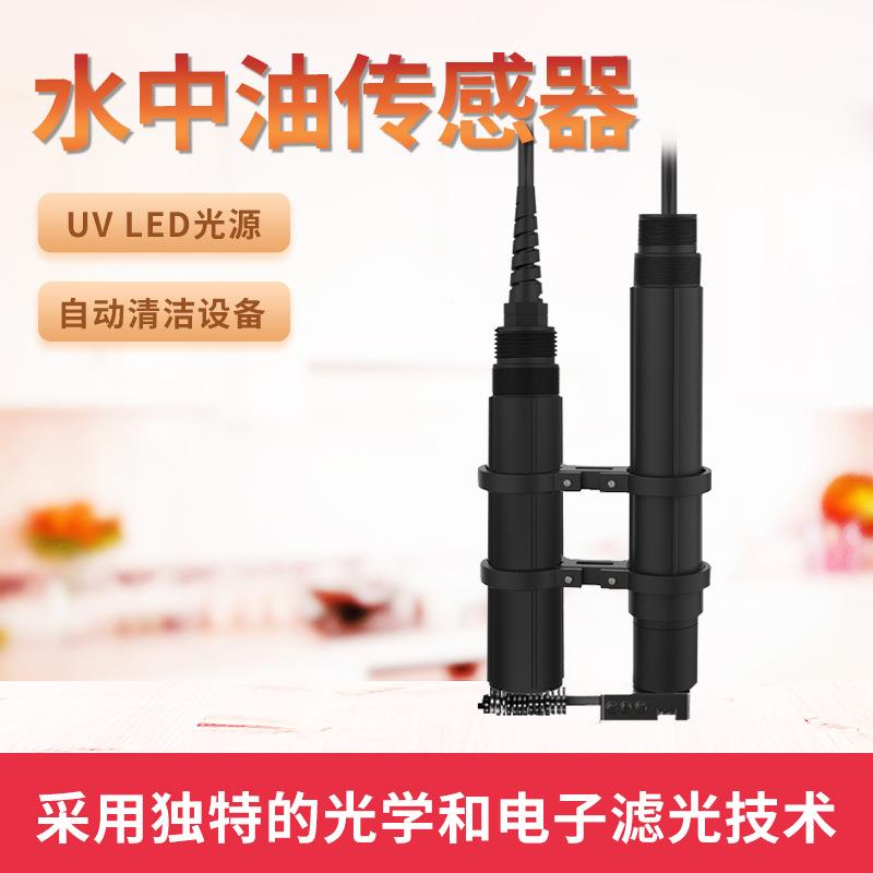 在线水油传中感数字式4JXSBS-3085石油化污水溶液检测智慧水油中