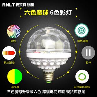 七彩六小色魔D球LED台灯泡 KT魔球V魔球迷你舞六珠旋转七彩J小魔