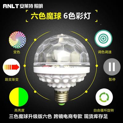 七彩六小色魔D球LED台灯泡 KT魔球V魔球迷你舞六珠旋转七彩J小魔