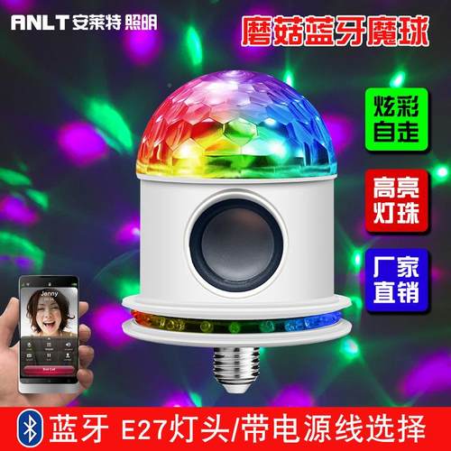 菇灯蓝牙水晶魔磨菇蓝牙d球舞台空灯小太阳音箱le七彩充电磨旋转