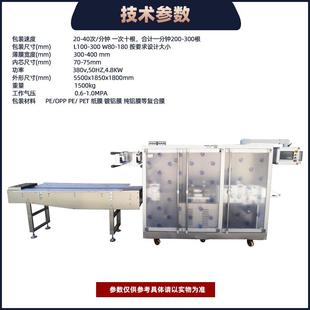 纸自动暖宝宝酒精片边纸塑包装 机 984湿巾面膜足贴塑四封口包全装