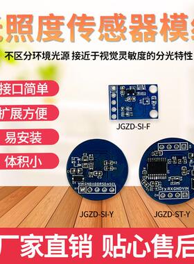 1光照度传器 BH750 PDG光照度小感数字I2C环境光变球送器照度计模