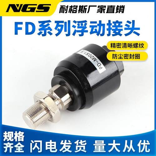 万向动连接附件JAF浮动头FDM8*1.接25配18464件摆*1.5 12 16 20 2