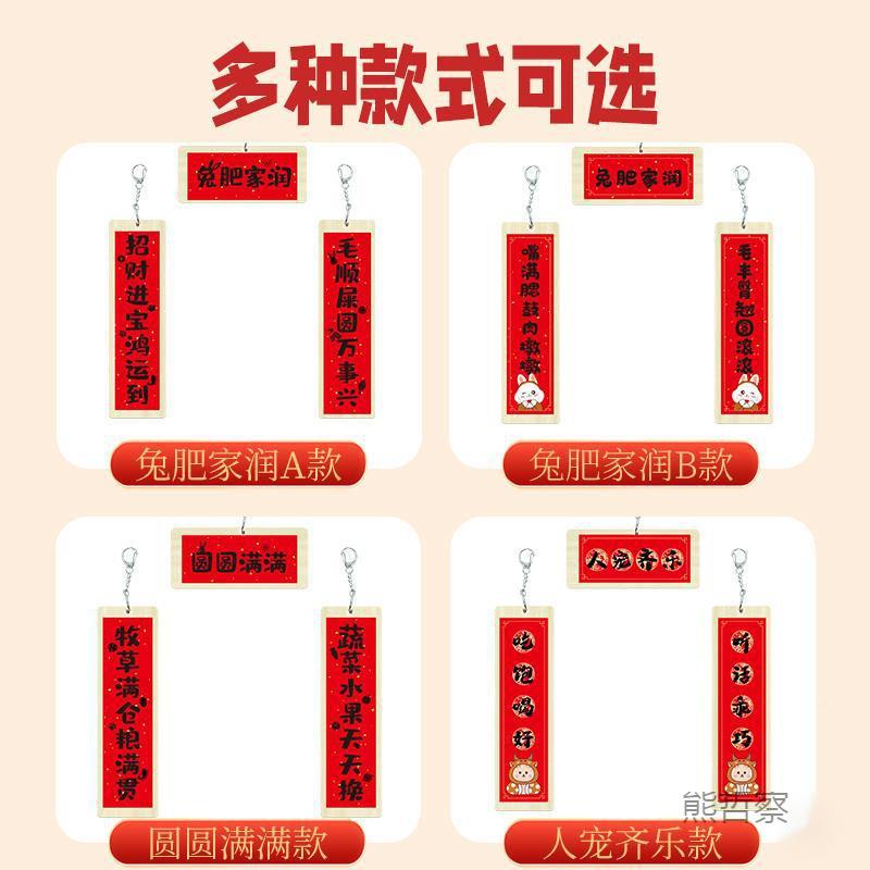 宠物对联ED86xram过年春联春小节挂装饰件 原木子新春对联 兔兔笼
