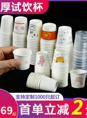 试饮杯一次性子一口试杯吃品尝小号塑料迷你酒杯纸杯2OCZ0/50ml小