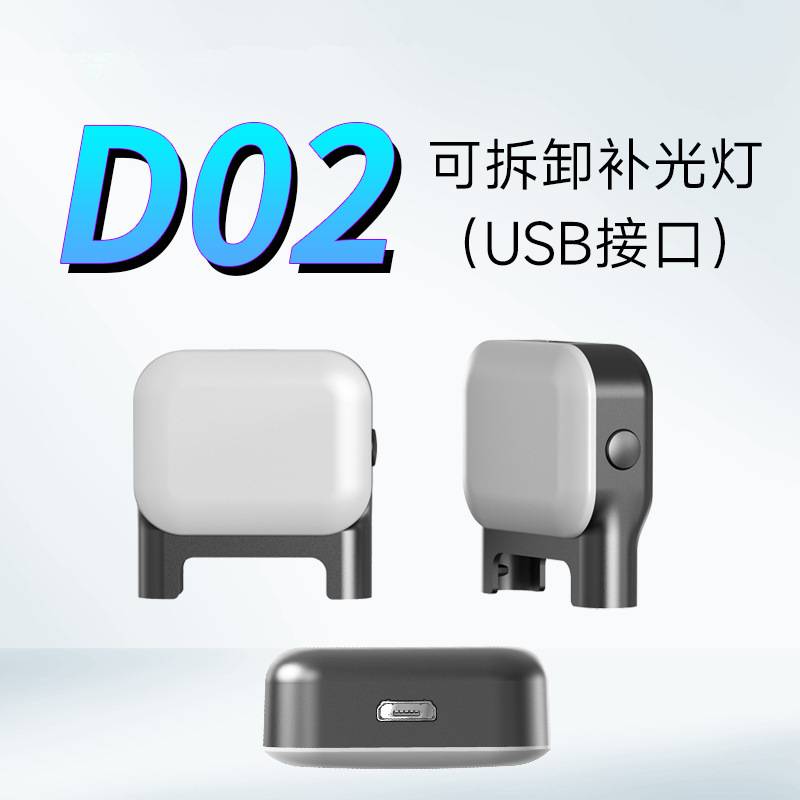 D03卡扣补光灯自拍杆配件D02打光灯D06充电款手机智能云台配套灯