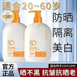 【大容量】377+877美白隔离防晒霜24h持久SPF50+防汗防水防紫外线