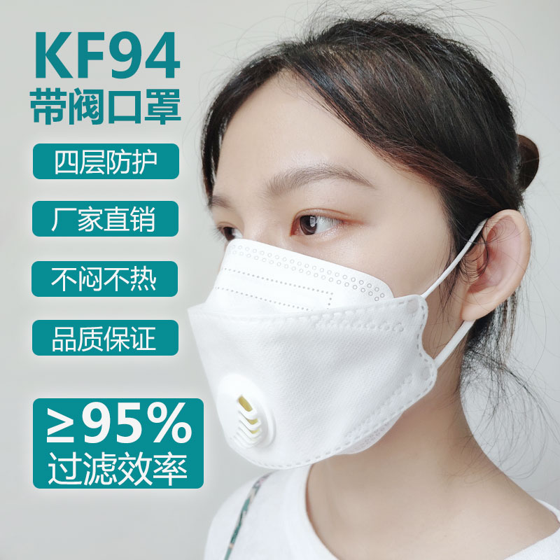 现货kf带呼吸阀94口鼻罩男女防尘一次性鱼形透气可出口质检成人款