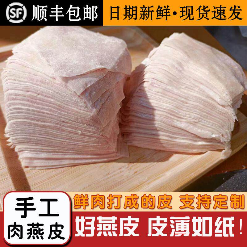 福建特产肉燕皮馄饨新鲜手工捶打