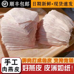 福建特产肉燕皮馄饨皮福州福鼎特色小吃新鲜手工扁肉云吞皮饺子皮