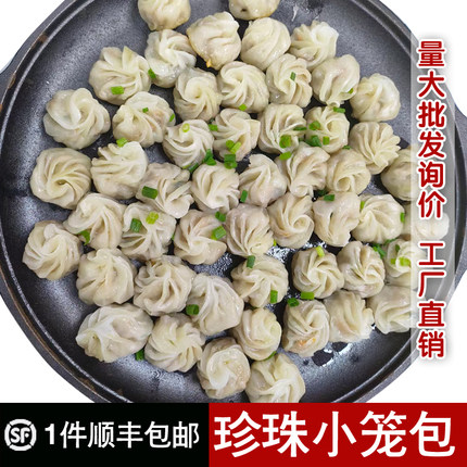 小笼包商用福鼎速食小吃拇指生煎包速冻儿童早餐半成品冷冻可蒸煎