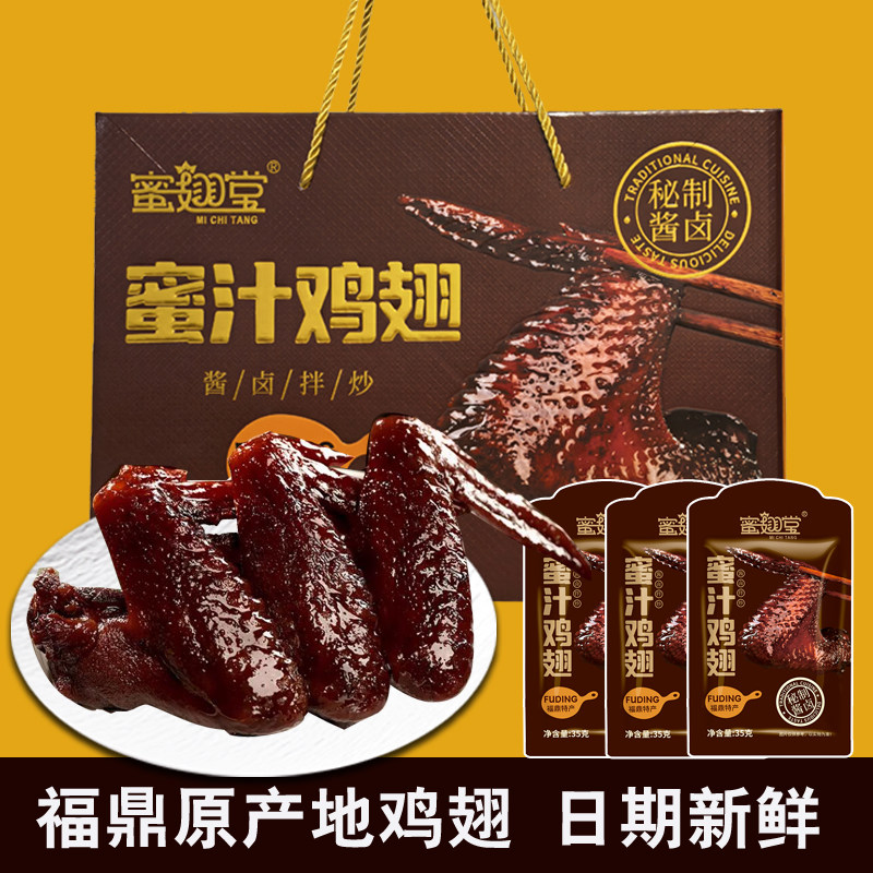 蜜翅堂福鼎蜜汁鸡翅独立小包装