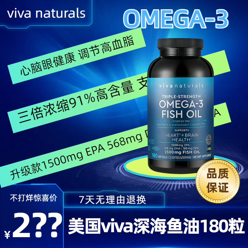 180粒Viva进口高纯度深海鱼油dpa3倍浓缩天然omega3欧米伽3软胶囊