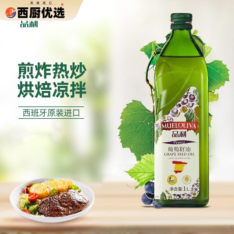 品利（MUELOLIVA）葡萄籽油 1L 西班牙原瓶原装进口中式家庭烹饪