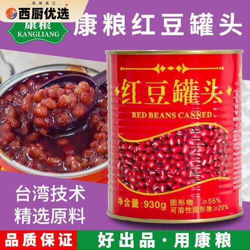 康粮糖水红豆罐头930g 即食冰粉西米露烧仙草甜品奶茶店专用小料