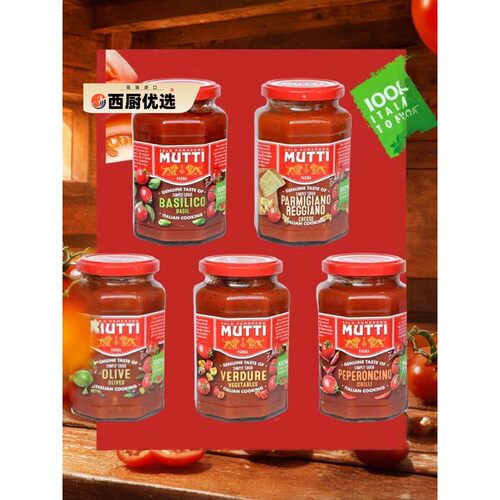 Mutti意面酱 意大利罗勒/ 奶酪番茄香辣番茄酱 Pasta Sauce番茄泥