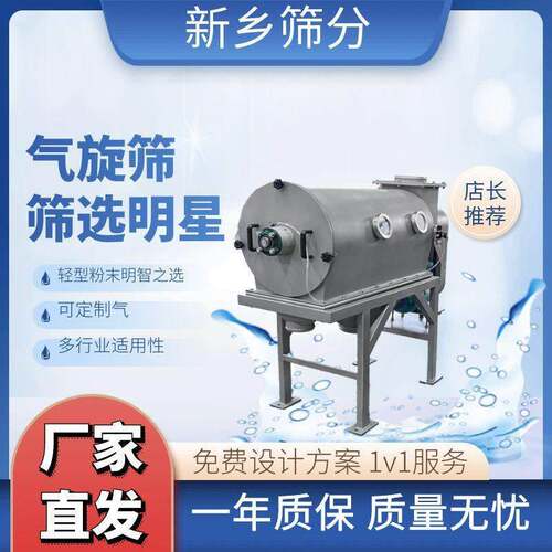 气象二氧化硅负压气旋筛杏仁粉卧式气流筛轻质粉末分离杂质气流筛