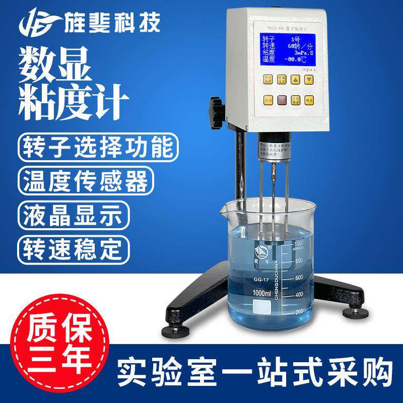 旌斐NDJ1数显旋转粘度计涂料油漆墨黏度计转子液体指针粘度测试仪