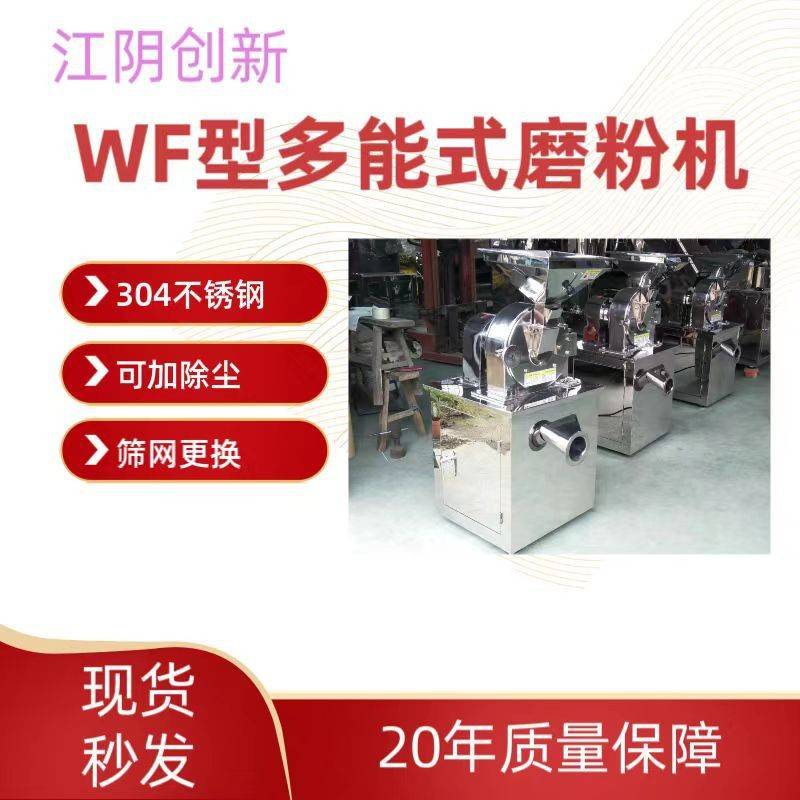 WF型明胶白炭黑不锈钢粉碎机辣椒五谷杂粮细磨机黄豆调味料打粉