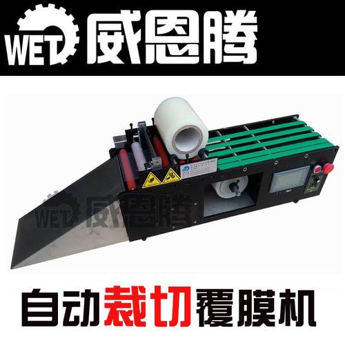 小型自动覆膜机/自动送料，自动裁切（提高生产效率）
