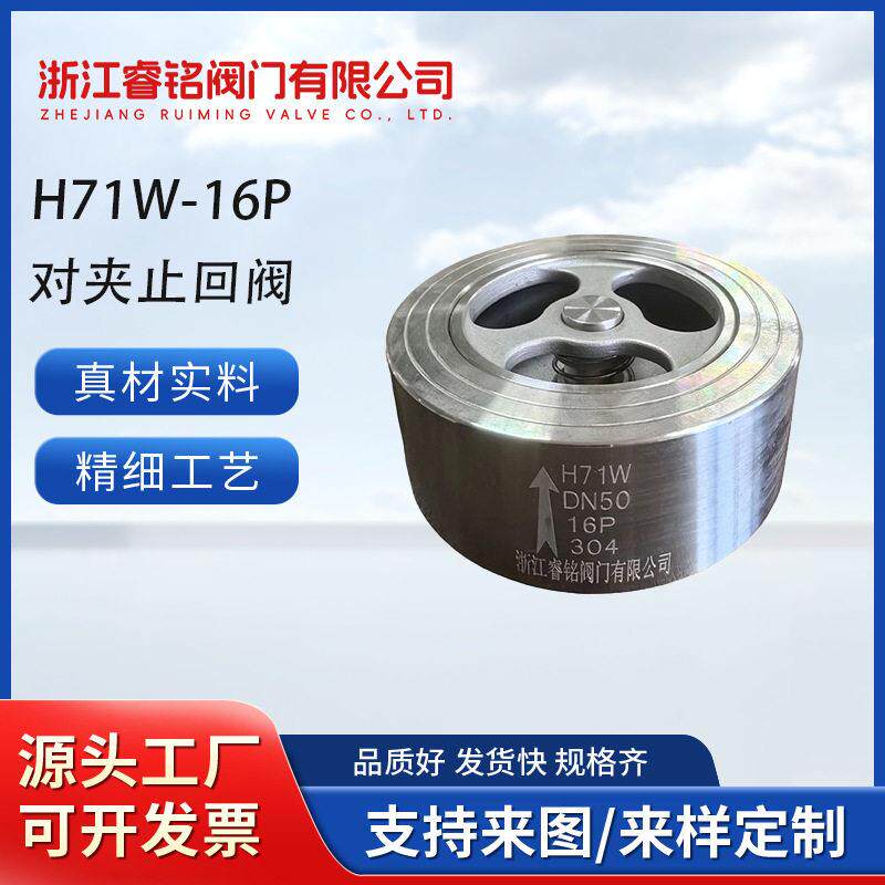 不锈钢对夹止回H71W-25P升降式止回阀向止回阀弹簧式止回阀