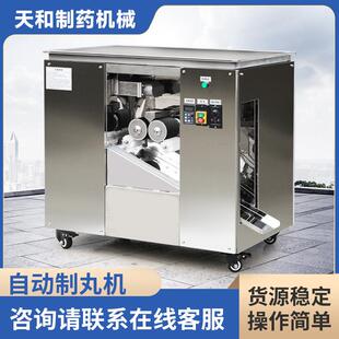 中药制丸机WZ-95中药大蜜丸机一体式中小型药丸机全自动制丸机厂