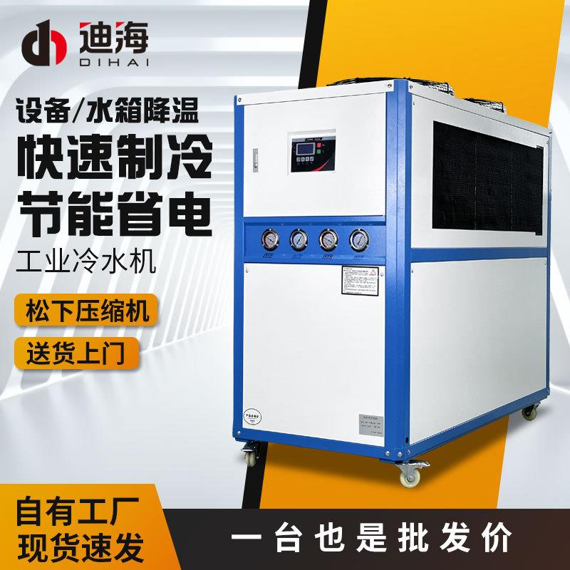 工业冷水机组风冷水冷冰水机水循环制冷机5P10匹注塑机模具冷冻机