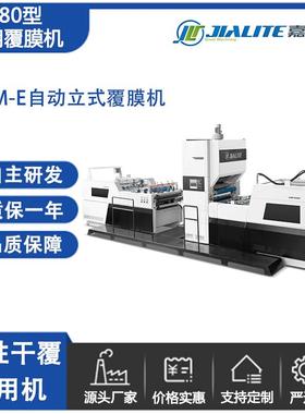 NFM系列1080型全自动覆膜机印后加工即涂预涂两用型机型水性干覆