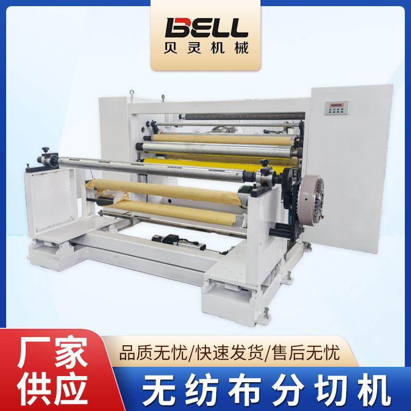 全自动无纺布分切机无尘布皮革裁切薄膜高速冷切裁布分切机厂家,机械设备,印刷设备,淘宝优惠券,粉丝福利购,淘宝优惠卷