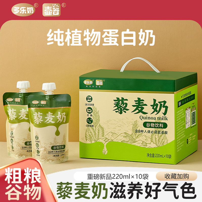 多乐纯素植物奶即食特产藜麦奶素食儿童燕麦奶早餐奶整箱,咖啡/麦片/冲饮,植物饮料,淘宝优惠券,粉丝福利购,淘宝优惠卷