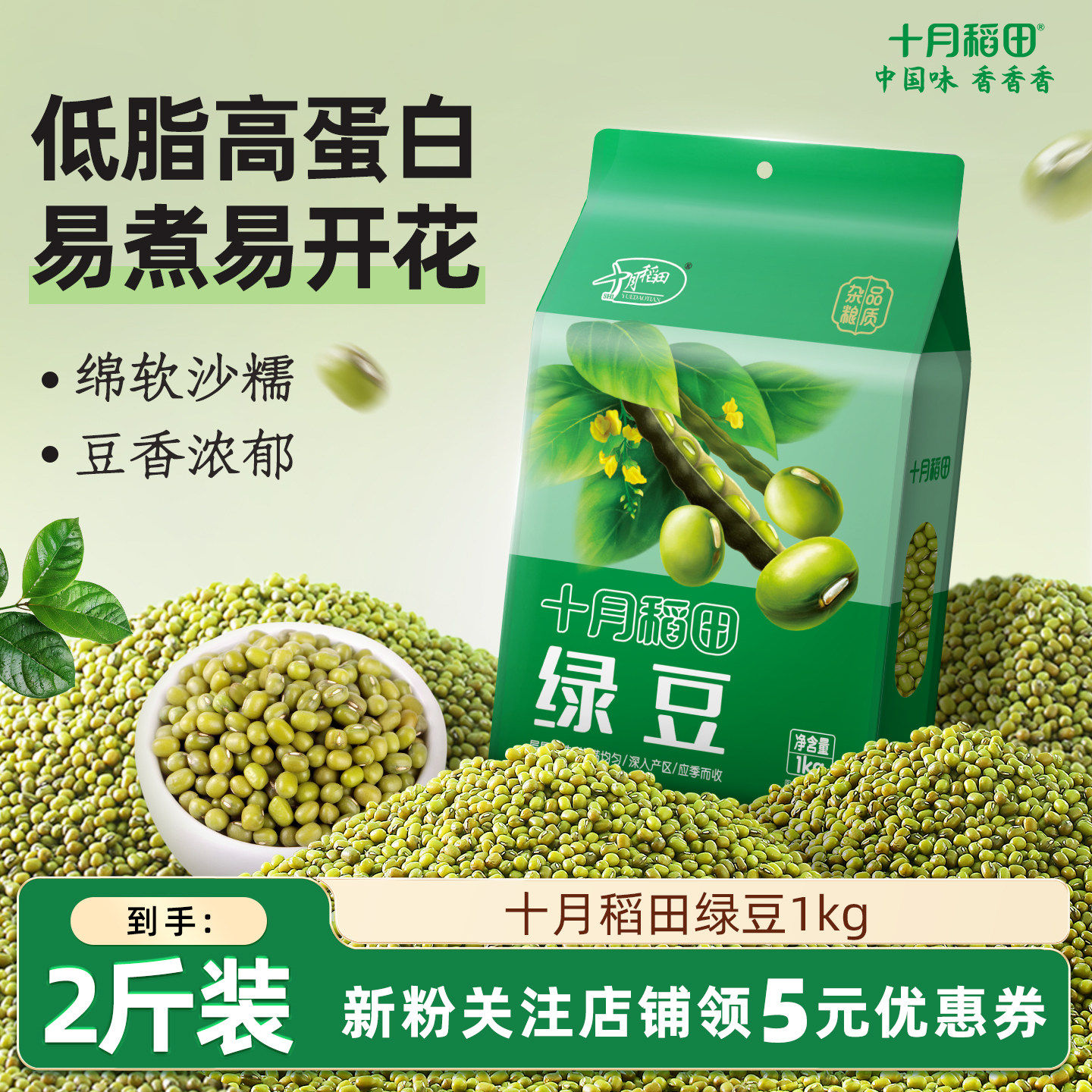 十月稻田绿豆1kg熬粥杂粮打豆浆易煮出沙制绿豆糕莲子百合绿豆粥