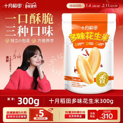 十月稻田多味花生米原味麻辣花椒