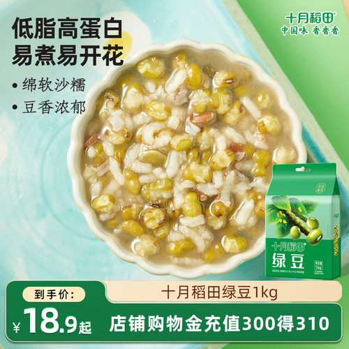 十月稻田绿豆1kg易煮出沙