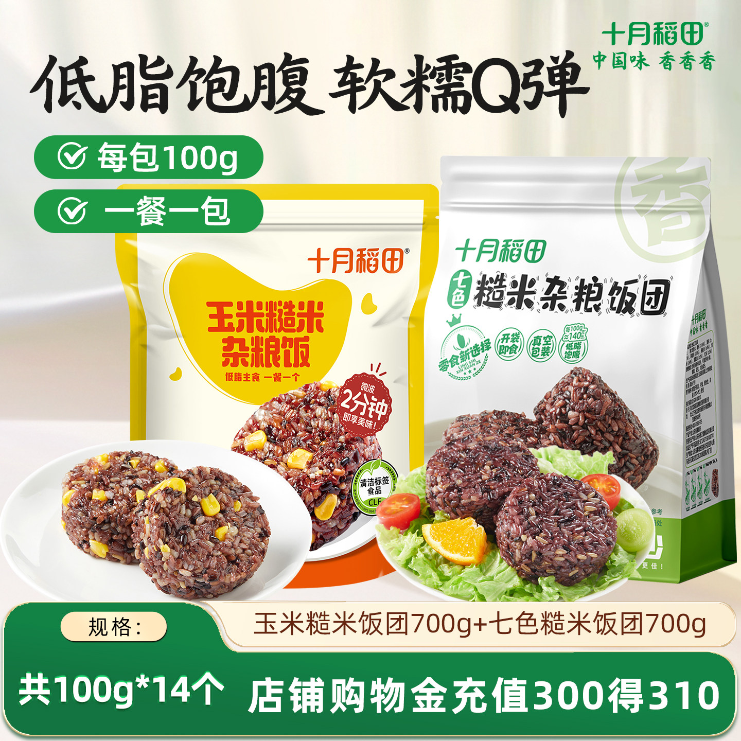 十月稻田七色糙米杂粮饭团玉米饭团糙米饭低脂粗粮便捷早餐主食