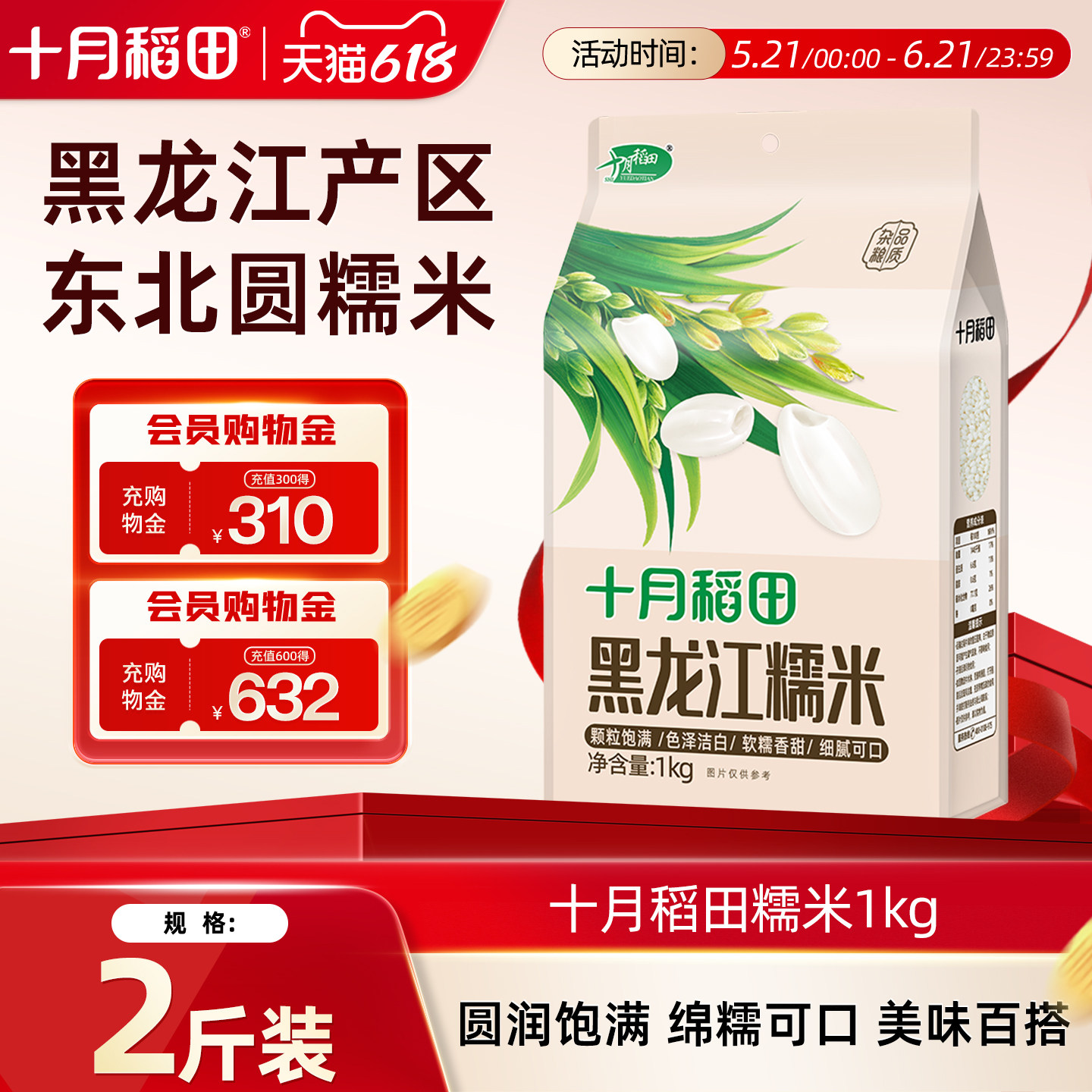十月稻田糯米1kg东北圆粒黏米五谷杂粮糯米糍粑年糕米饭江米酒酿