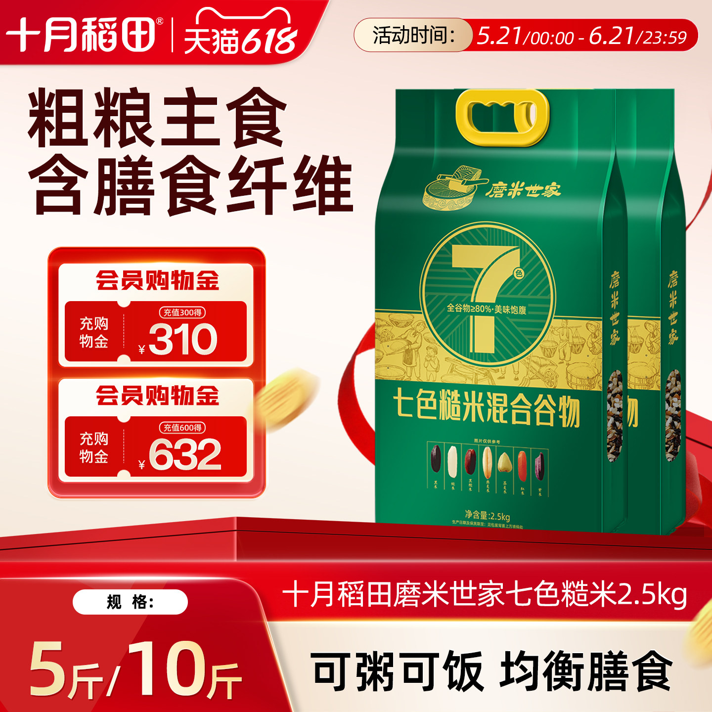 十月稻田磨米世家七色糙米2.5kg