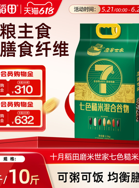 十月稻田七色糙米磨米世家五谷杂粮米粗粮杂粮饭5斤/10斤糙米饭