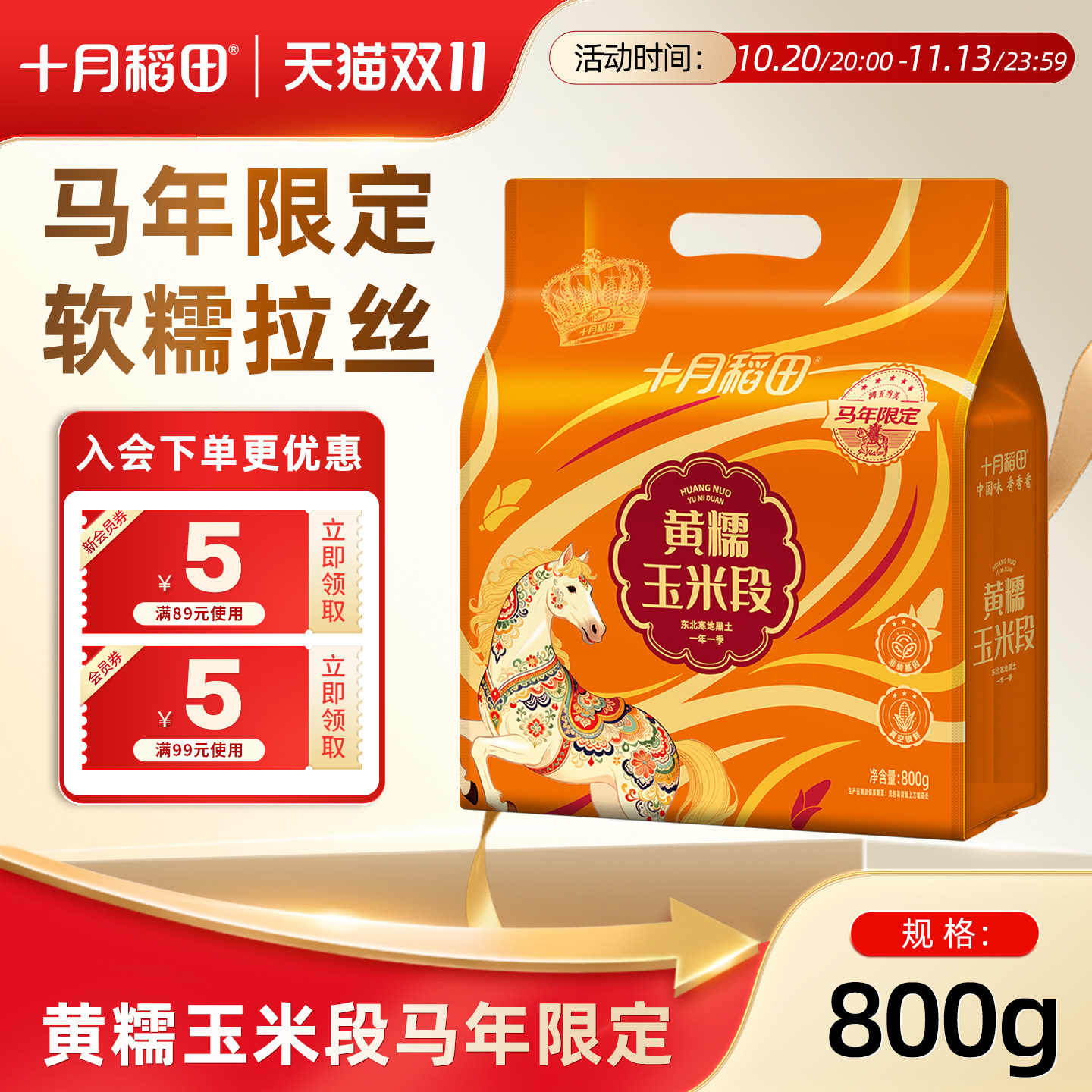 十月稻田黄糯玉米段800g免切玉米新鲜糯玉米真空装包装袋低脂早餐
