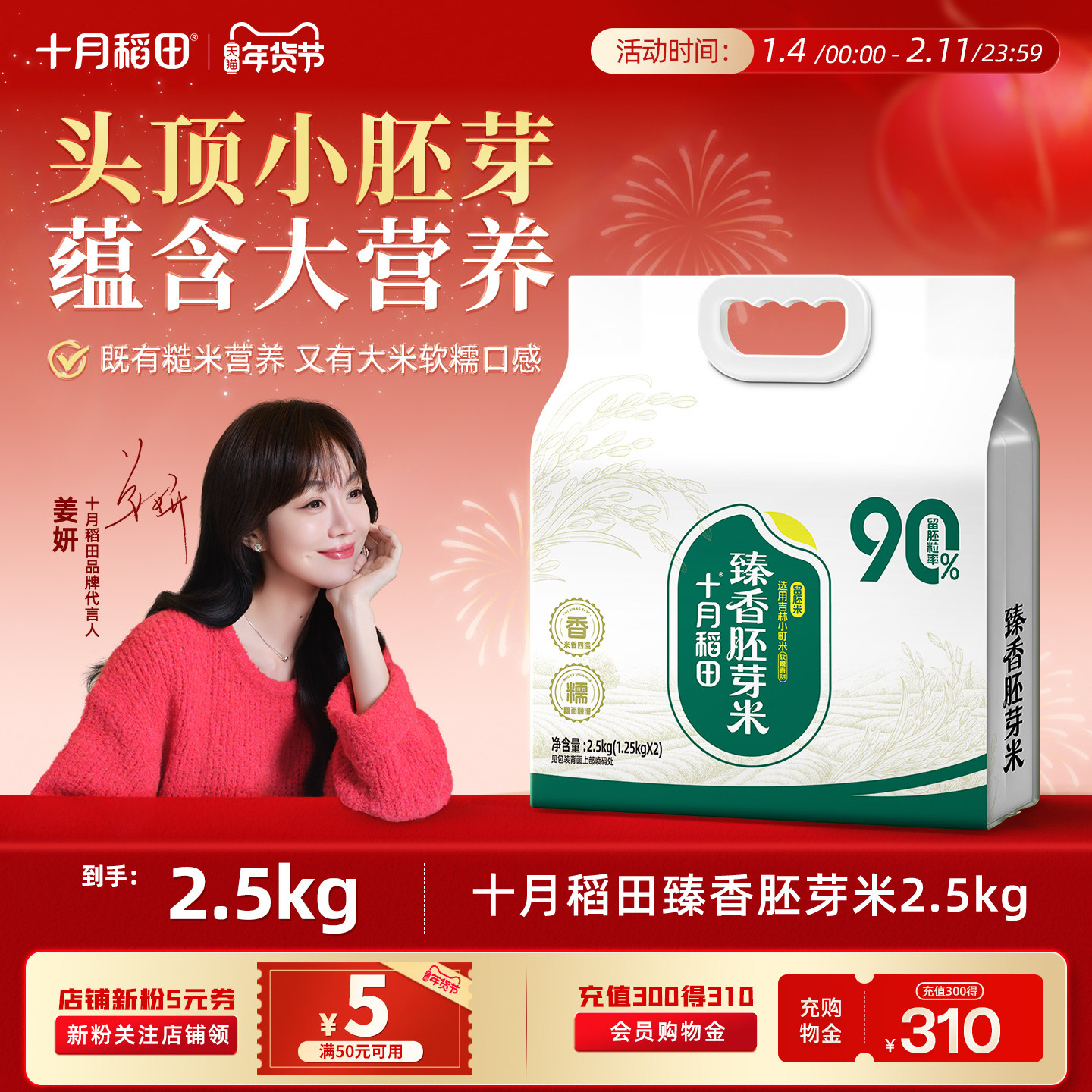 2025新米十月稻田胚芽米2.5kg东北大米保留胚芽真空装熬粥炒饭,粮油调味/速食/干货/烘焙,胚芽米,淘宝优惠券,粉丝福利购,淘宝优惠卷