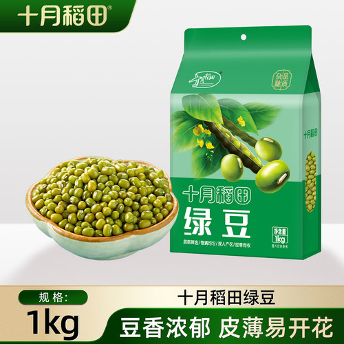 十月稻田绿豆1kg易煮出沙