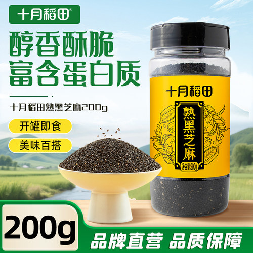 十月稻田熟黑芝麻200g