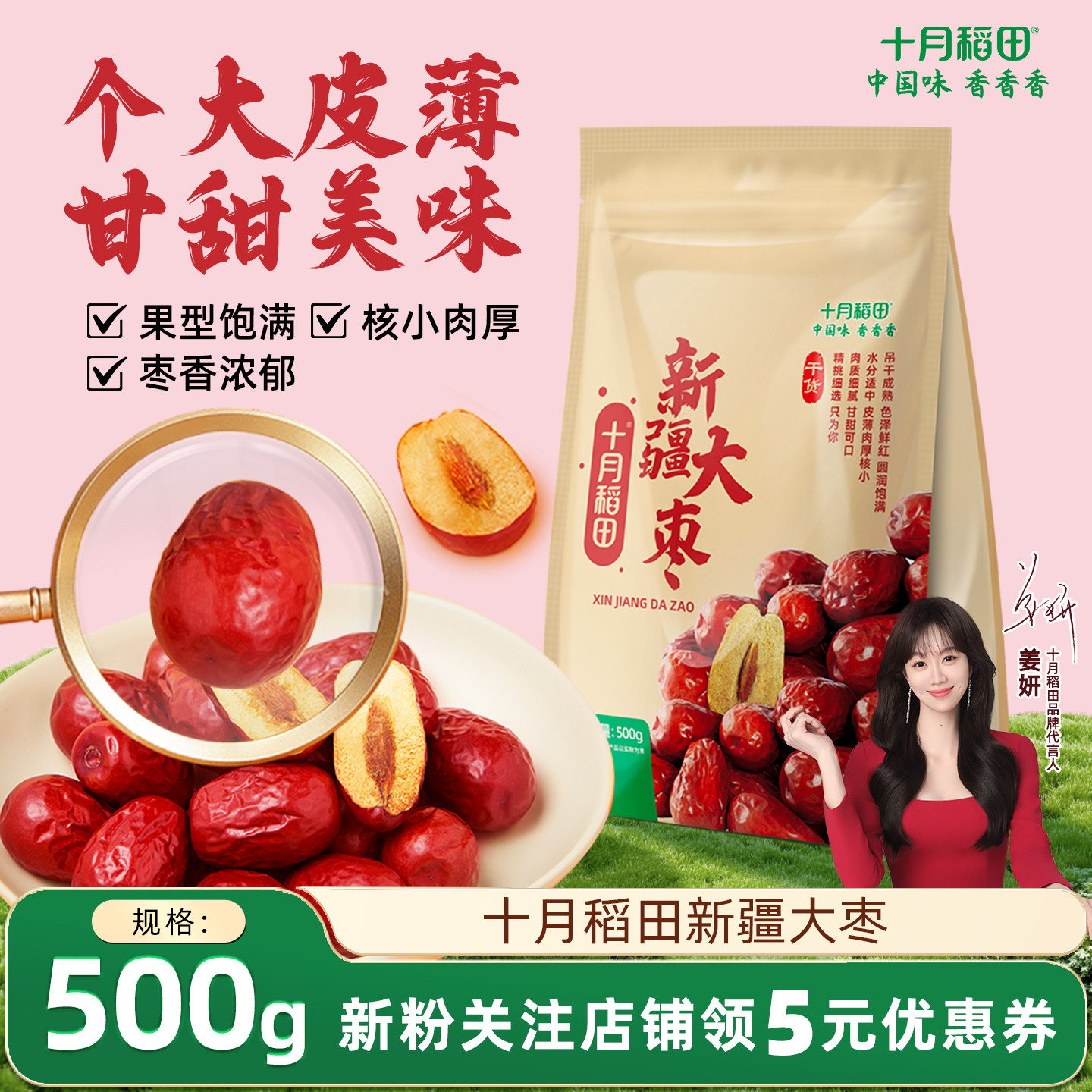 十月稻田新疆大枣500g红枣皮薄肉厚核小甘甜煲汤煮粥干货新疆特产