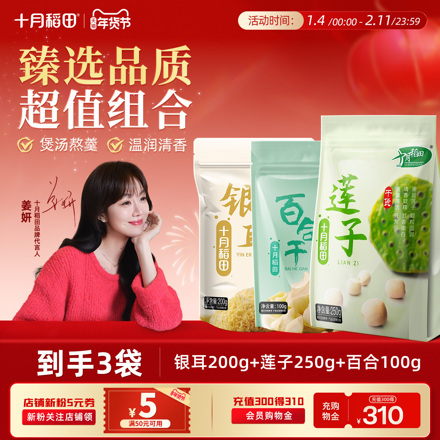 十月稻田干货组合银耳200g莲子250g百合100g煲汤粥银耳百合莲子羹,粮油调味/速食/干货/烘焙,银耳/冻干银耳及银耳制品,淘宝优惠券,粉丝福利购,淘宝优惠卷