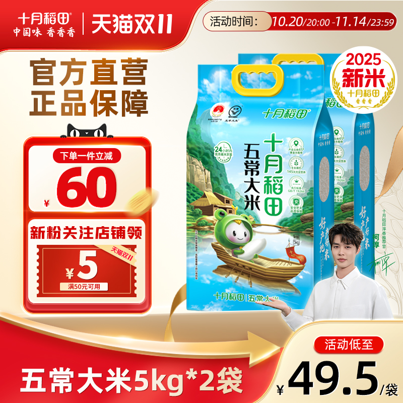 十月稻田五常大米5kg*2袋