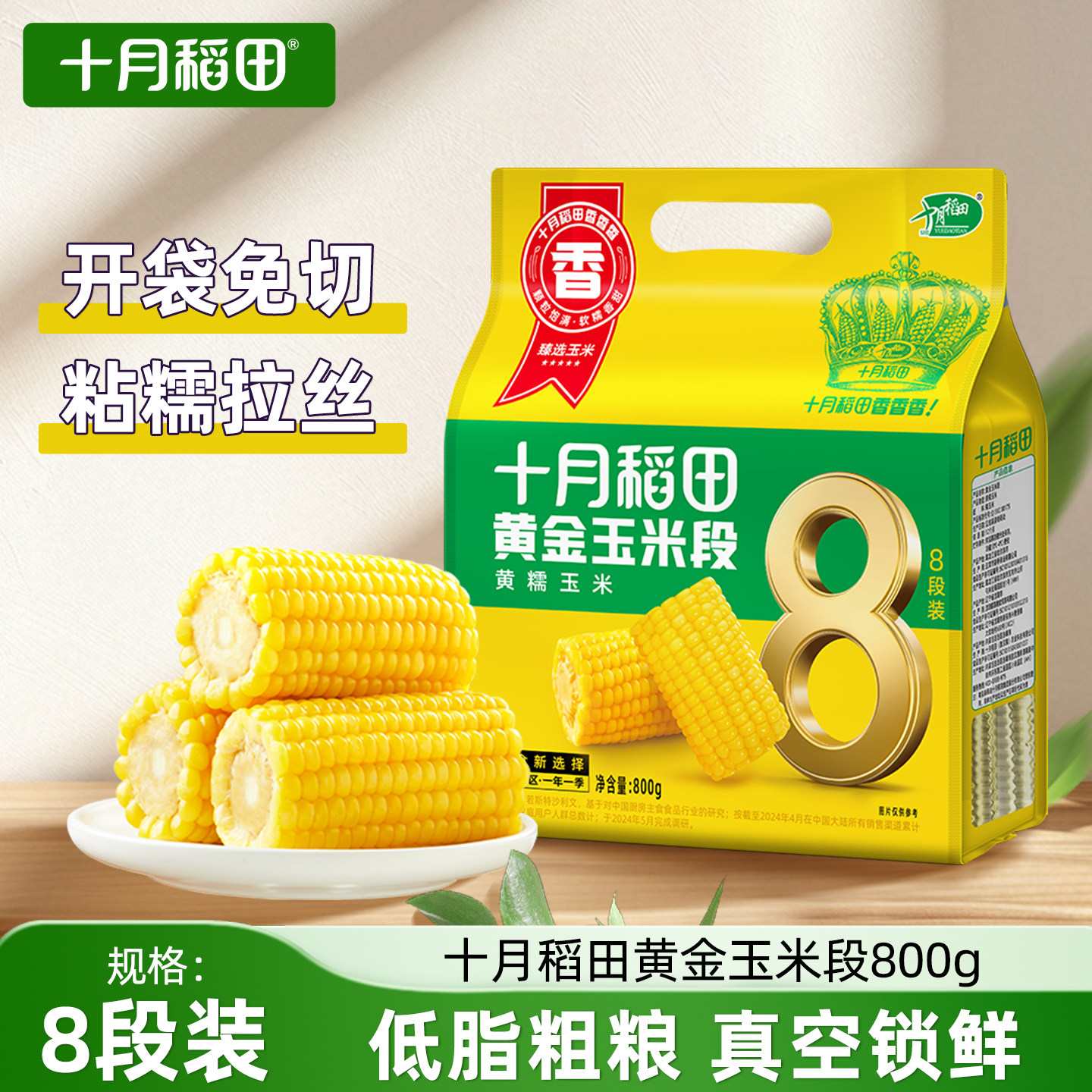 十月稻田黄糯玉米段8段图片