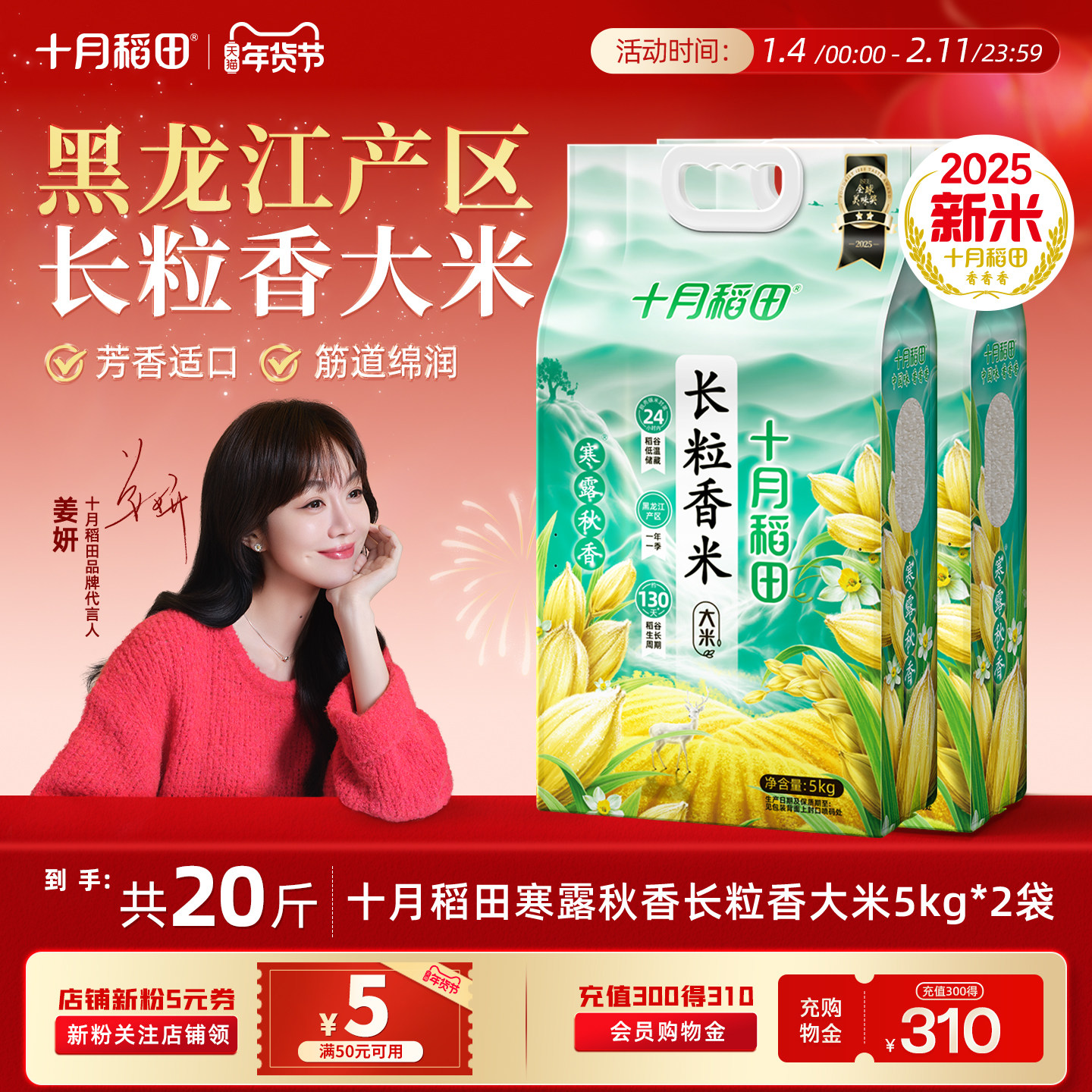 25年新米十月稻田寒露秋香长粒香大米5kg*2袋东北大米香米饭真空,粮油调味/速食/干货/烘焙,大米,淘宝优惠券,粉丝福利购,淘宝优惠卷