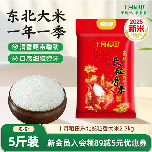 十月稻田长粒香大米2.5kg