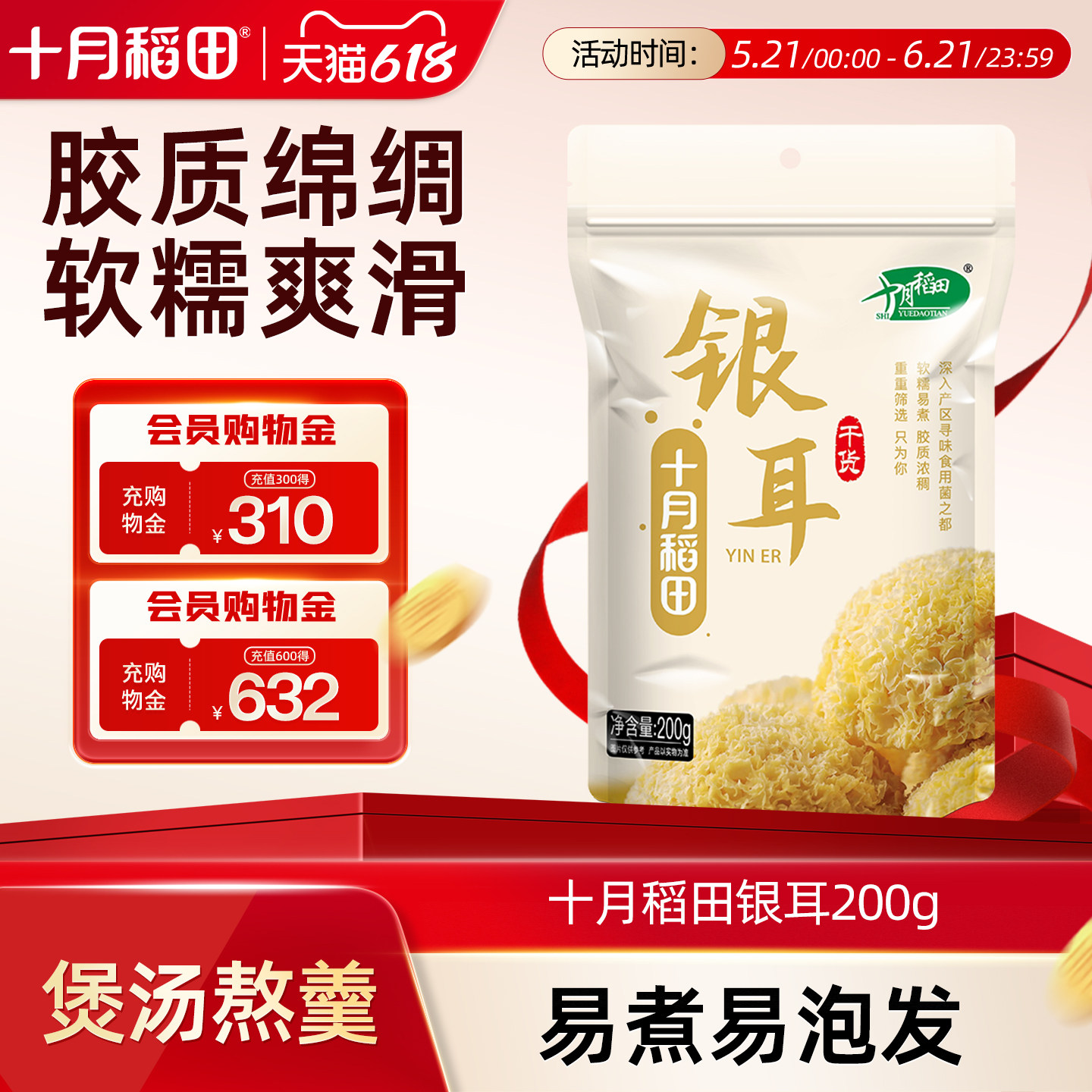 十月稻田银耳200g干货白木耳银耳羹煲汤糯耳搭配莲子易煮易泡发