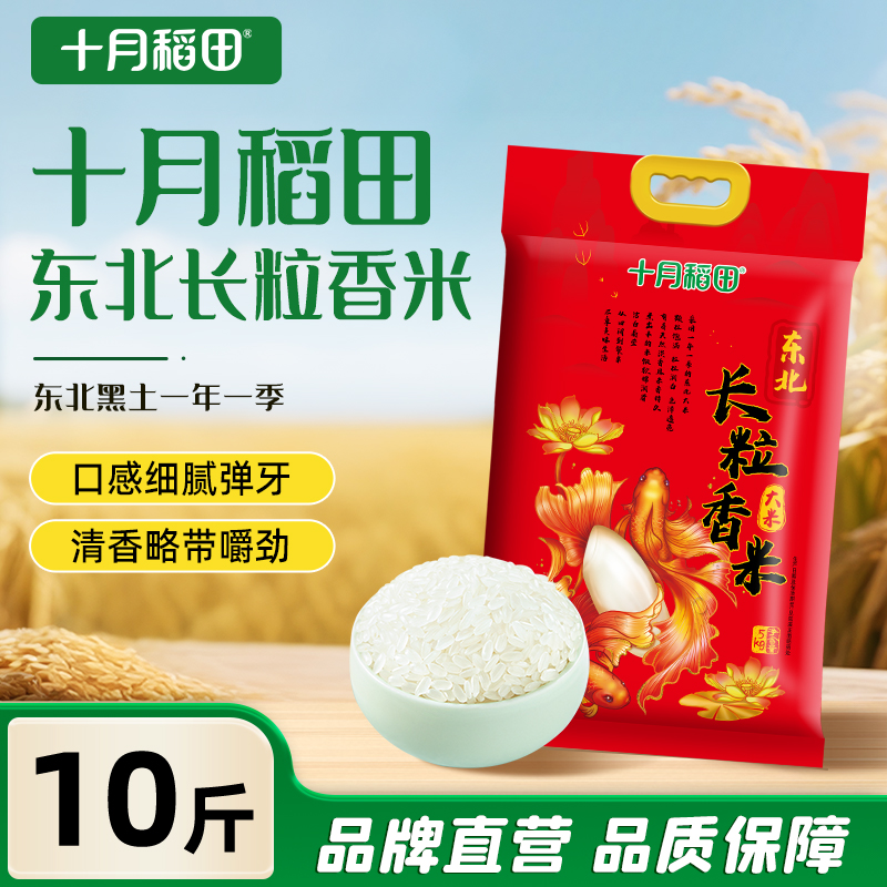 十月稻田辽河长粒香米5kg